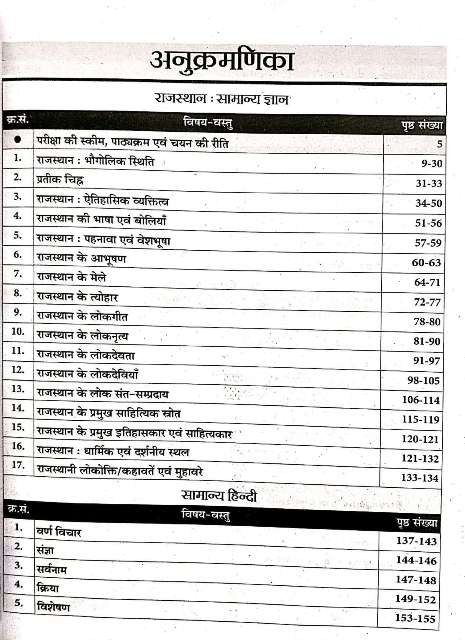 CHRONOLOGY RAJATHAN HIGH COURT 4 GRADE KARYALAYA CHAPRASHI BY SANJAY CHOUDHARY