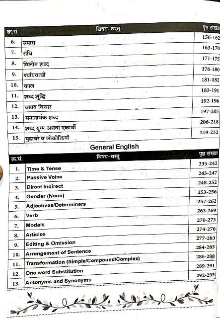 CHRONOLOGY RAJATHAN HIGH COURT 4 GRADE KARYALAYA CHAPRASHI BY SANJAY CHOUDHARY