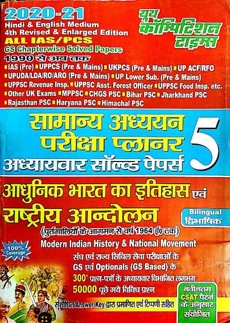 YOUTH GS PLANNER 5 AADHUNIK BHARAT KA ITIHAAS AVM RASTRIYA ANDOLAN