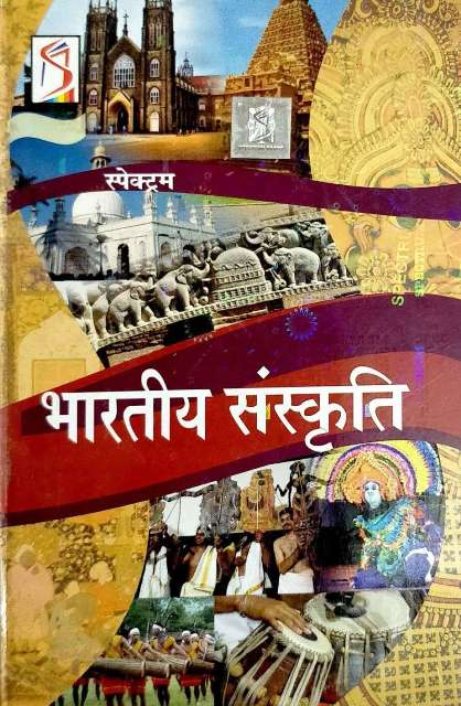 SPECTRUM BHARTIYA SANSKRITI