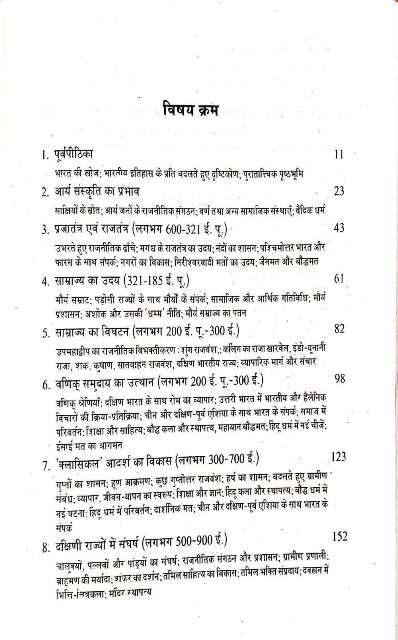 ROMILA THAPAR BHARAT KA ITIHAAS