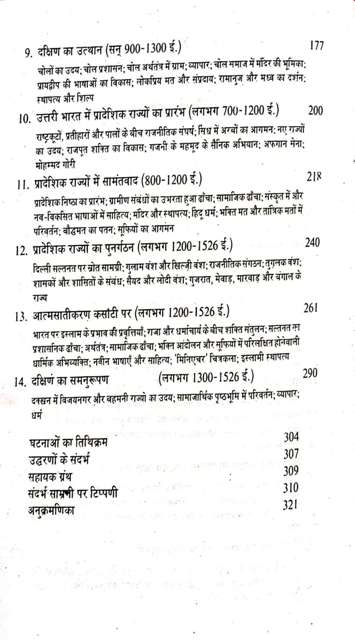 ROMILA THAPAR BHARAT KA ITIHAAS