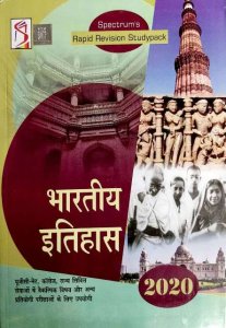 Image of SPECTRUM BHARTIYA ITIHAAS