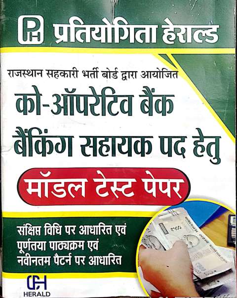 PRATIYOGITA HERALD CO OPERATIVE BANK BANKING ASSISTANT POST MODEL PAPER