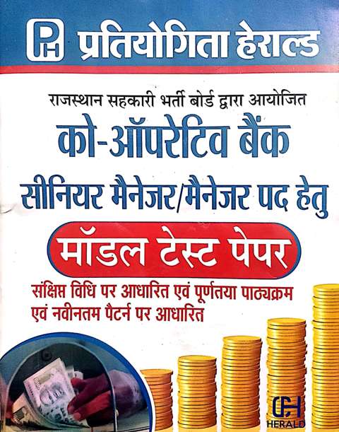 HERALD CO OPERATIVE BANK MODEL TEST PAPER
