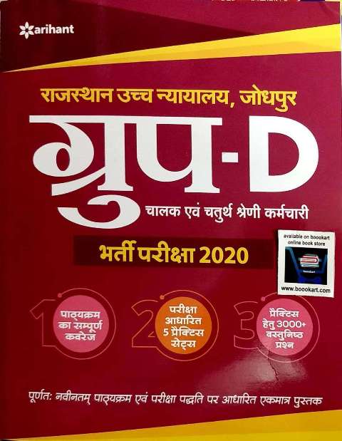 ARIHANT RAJASTHAN HIGH COURT GROUP D OFFICE PEON and DRIVER