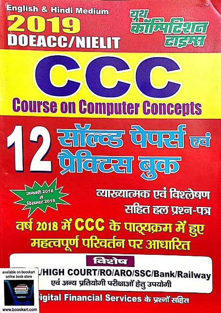 YOUTH CCC COMPUTER WITH 12 YEARS SOLVED PAPERS PRACTICE BOOK