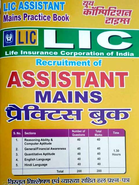 YOUTH LIC ASSISTANT MAINS PRACTICE BOOK
