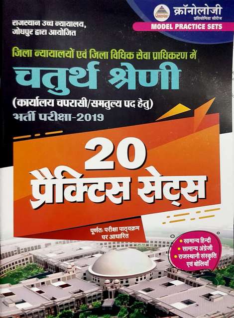 CRONOLOGY HIGH COURT 4 GRADE PRACTICE PAPER