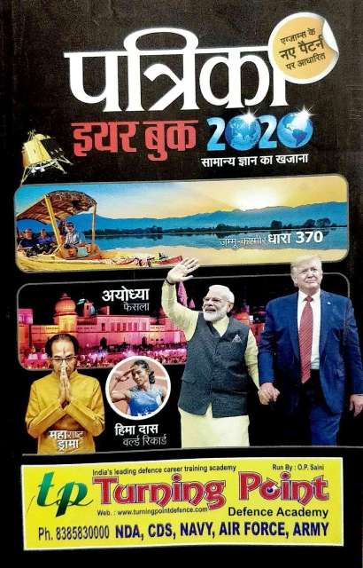 PATRIKA YEAR BOOK