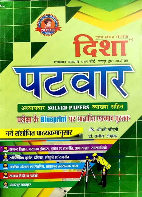 DISHA PATWAR BY Dr RAJEEV NANDANI