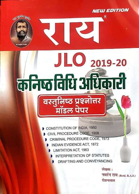 RAI JLO OBJECTIVE KANISK VIDHI ADHIKARI BY NAVRANG RAI ROSHAN LAL