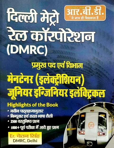 RBD DMRC MAINTAINER ELECTRICIAN JUNIOR ENGINEERING ELECTRICAL BY CHETAN SINGH