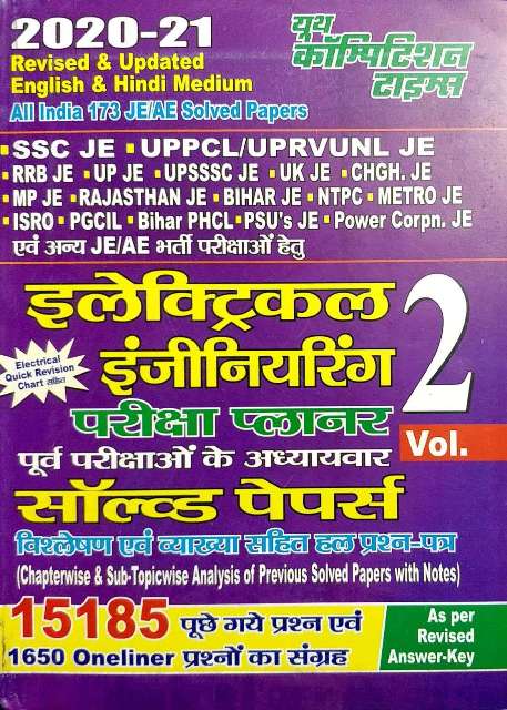 YOUTH ELECTRICAL ENGINEERING VOL 2