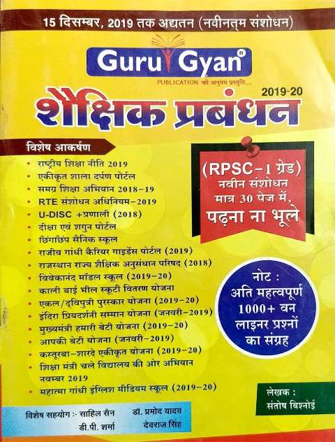GURU GYAN SHAIKSHIK PRABHAN SCHOOL MANAGEMENT BY SANTOSH BISHNOI