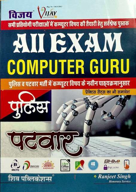 VIJAY ALL EXAM computer GURU BY RANJEET SINGH