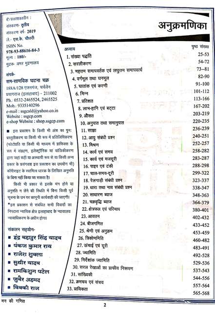 SAM SAMAYIKI GHATANA CHAKRA MAN KI GANIT MIND MATHS