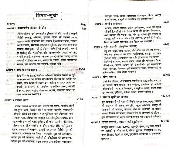 MADYAKALIN BHARAT EK SARVEKSHAN BY IMTIHAZ AHAMAD