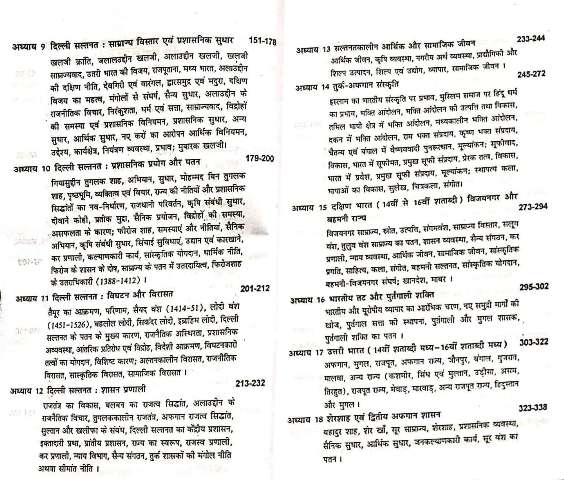 MADYAKALIN BHARAT EK SARVEKSHAN BY IMTIHAZ AHAMAD