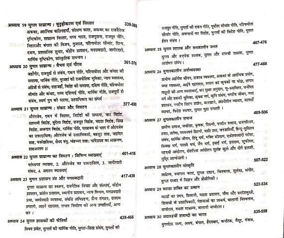 MADYAKALIN BHARAT EK SARVEKSHAN BY IMTIHAZ AHAMAD