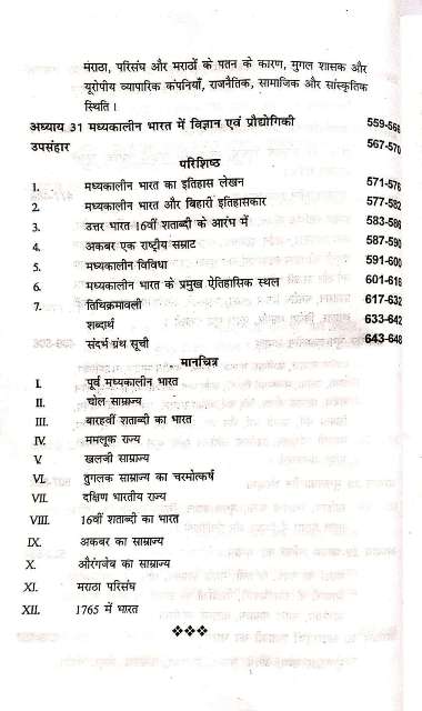 MADYAKALIN BHARAT EK SARVEKSHAN BY IMTIHAZ AHAMAD