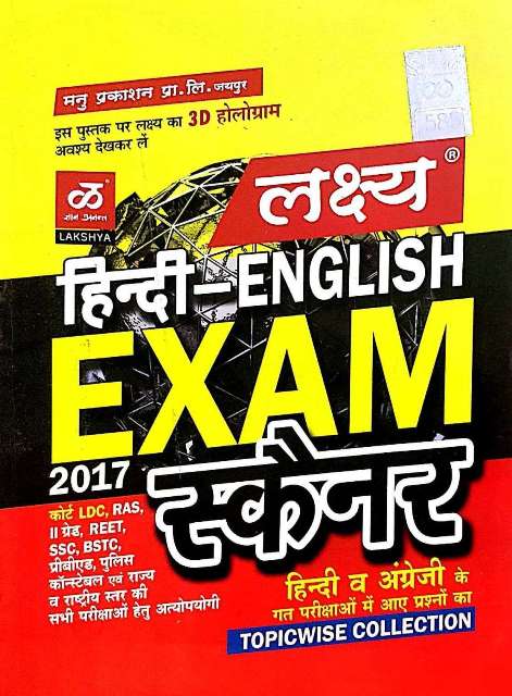 Lakshya Hindi English Exam Scanner