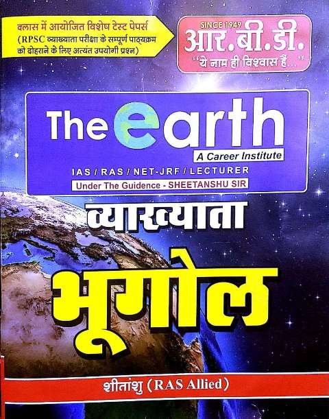 RBD BHUGOL BY SHEETANSHU