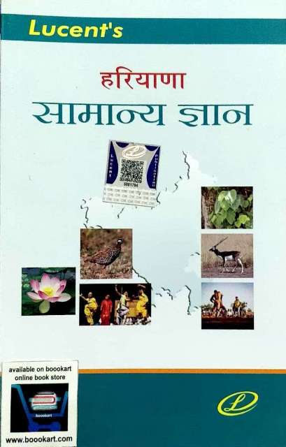 LUCENT HARYANA SAMANYA GYAN BY RAJESH KUMAR SINGH