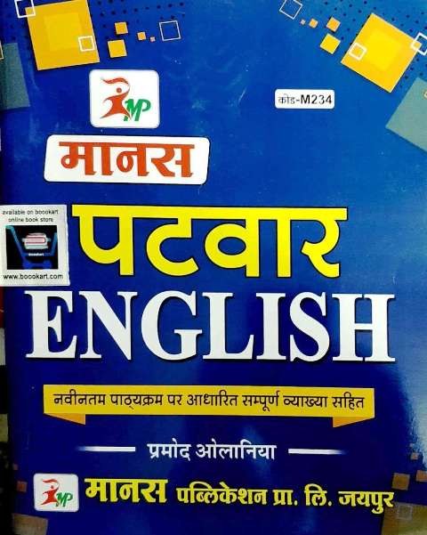 Manas PATWAR English by Pramod Olaniya