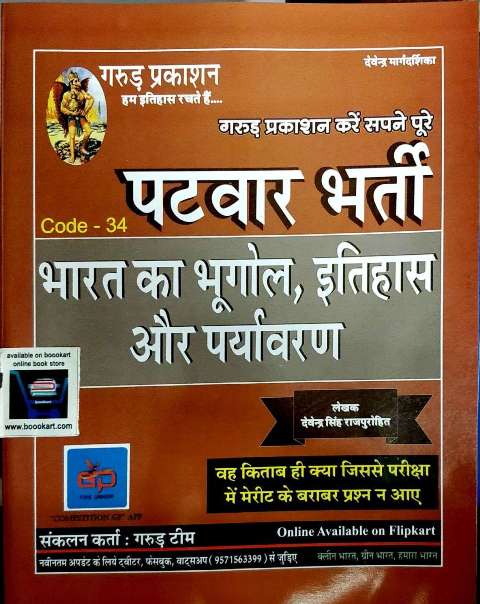 Garud PATWAR Bharat ka Bhugol Itihas Paryayvaran