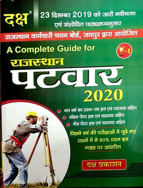 DAKSH Rajasthan Patwar 2020