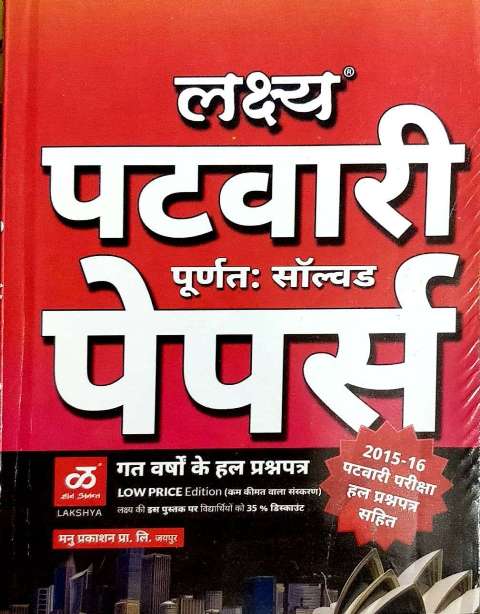 Lakshya Patwar Part 1 by Mahaveer Jain Kanti Jain Anshul Jain