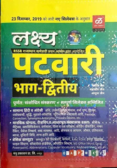 Lakshya Patwari Part 2 by Kanti Jain Mahaveer Jain