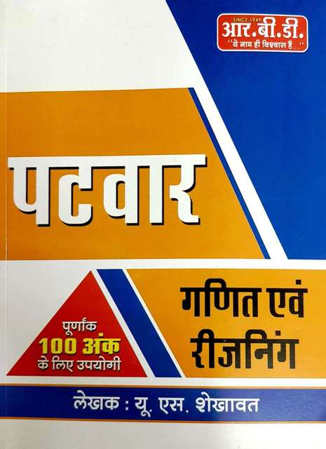 RBD PATWAR GANIT AVM REASONING WRITTEN BY US SHEKHAWAT