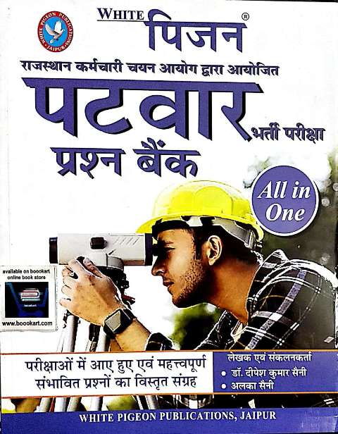 White Pigeon Patwar Prashan Bank All in One by Dr Dipesh Kumar Saini