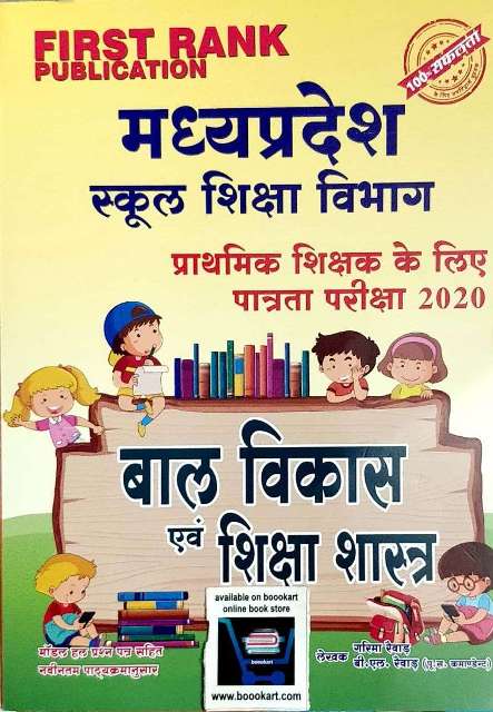 First Rank MPTET Bal Vikas avm Shiksha Shastra by Garima Revar Bl Revar