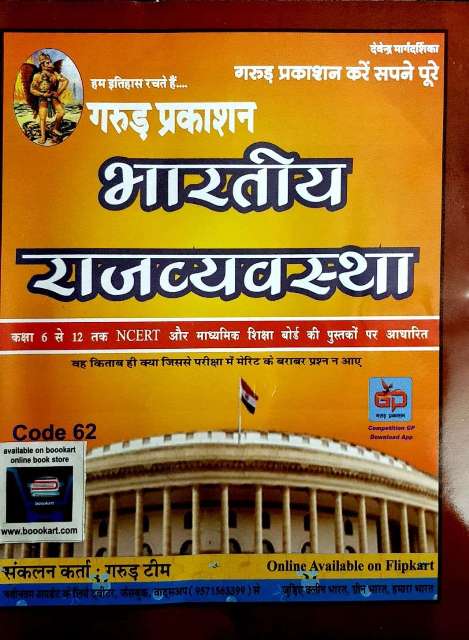 Garud Bhartiya Rajvyavastha