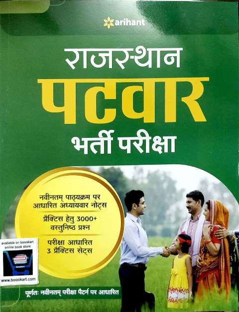 According to new updated syllabus Rajasthan patwar exam book Publication Arihant Publication Language Hindi ISBN9789324193926