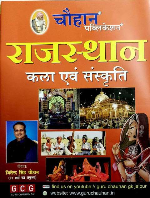 Chouhan Rajasthan Kala avm Sanskriti by Jitendra Singh Chouhan