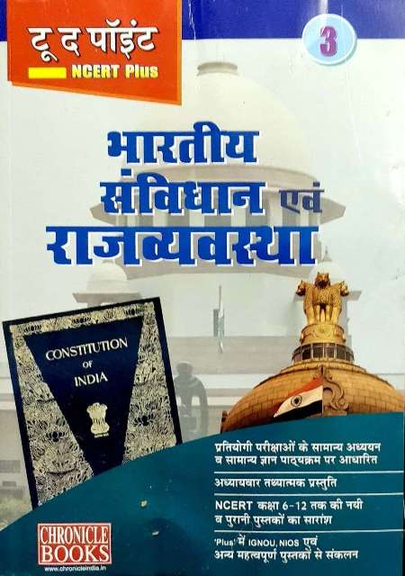 CHRONICLE to the point NCERT PLUS BHARTIYA SANVIDHAN AVM RAJVYAVASTHA BY AMRENDRA OJHA INDIAN POLITY AND CONSTITUTION