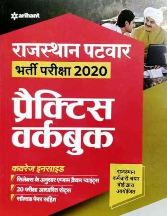 Arihant Rajasthan Patwar Practice work book Recruitment exam 2020 9789324194589