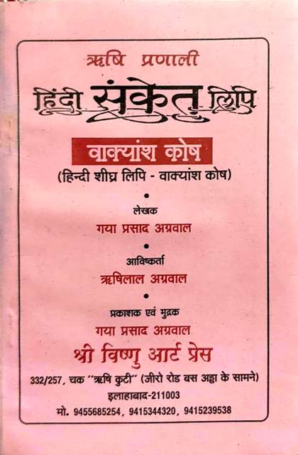 Rishi Pranali Hindi Sanket Lipi Vakyansha Kosh by Gaya Prashad Agarwal Rishi Lal Agarwal