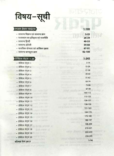 Arihant Rajasthan Patwar Practice work book Recruitment exam 2020