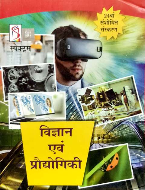 SPECTRUM Vigyan avm Prodhogiki by Kiran Jha Avadesh Jha Rajendra Prashad Sharma 24th Edition 9788179307298