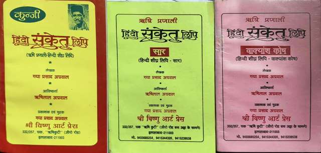 Rishi Pranali Hindi Sanket Lipi Kunji Sar Vyakansh Kosh Combo Complete Sets