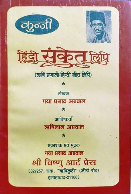 RISHI PRANALI KUNJI HINDI SANKET LIPI BY GAYA PRASHAD AGARWAL RISHI LAL AGARWAL