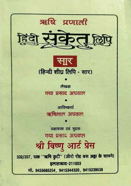 Rishi Pranali Hindi Sanket Lipi Sar by Gaya Prashad Agarwal Rishi Lal Agarwal