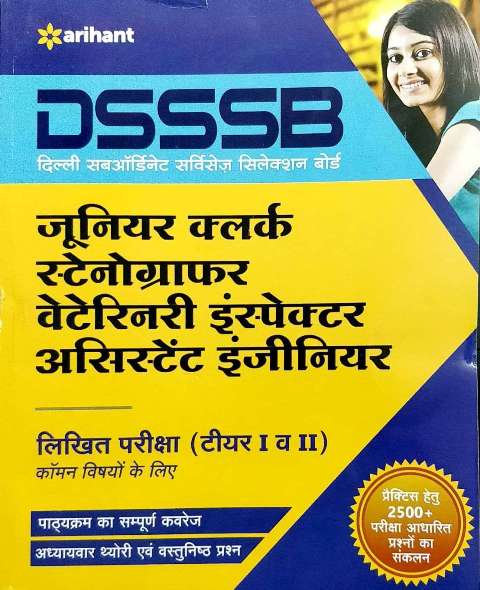 Arihant DSSSB Junior Clerk Stenographer Veterinary Inspector Assistant Inspector Tier 1 and 2 H