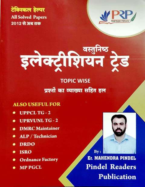 Pindel Readers Objective Electrician Trade Topic wise question with answer by Mahendra Pindel