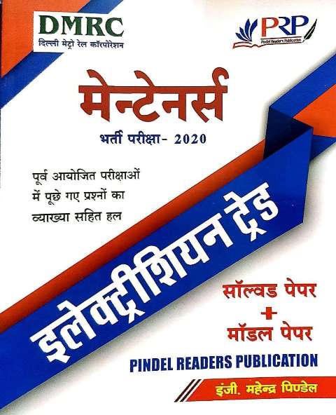 PINDEL READERS DMRC Maintainers Electrician Trade Solved Model Paper by Engineer Mahendra Pindel